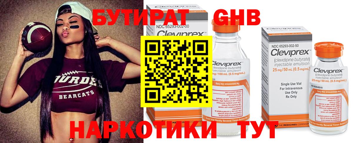 БУТИРАТ Butirat Тихвин