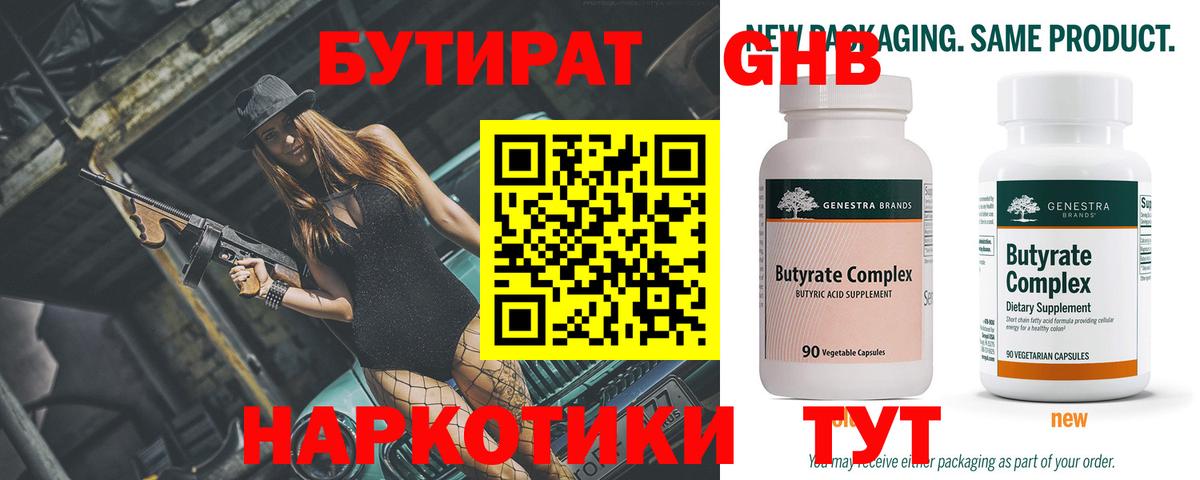 Тихвин  БУТИРАТ 1.4BDO  БУТИРАТ  Вход с VPN 