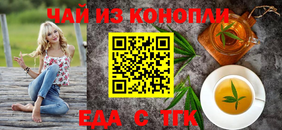 Тихвин  Еда ТГК марихуана  Вход с VPN 