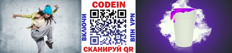 Кодеиновый сироп Lean Purple Drank Тихвин