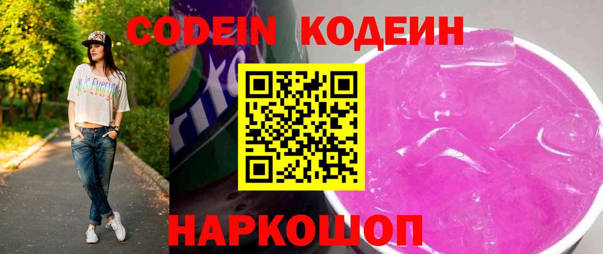 Кодеиновый сироп Lean напиток Lean (лин)  даркнет сайт  Тихвин  Вход с VPN  Кодеиновый сироп Lean Purple Drank 