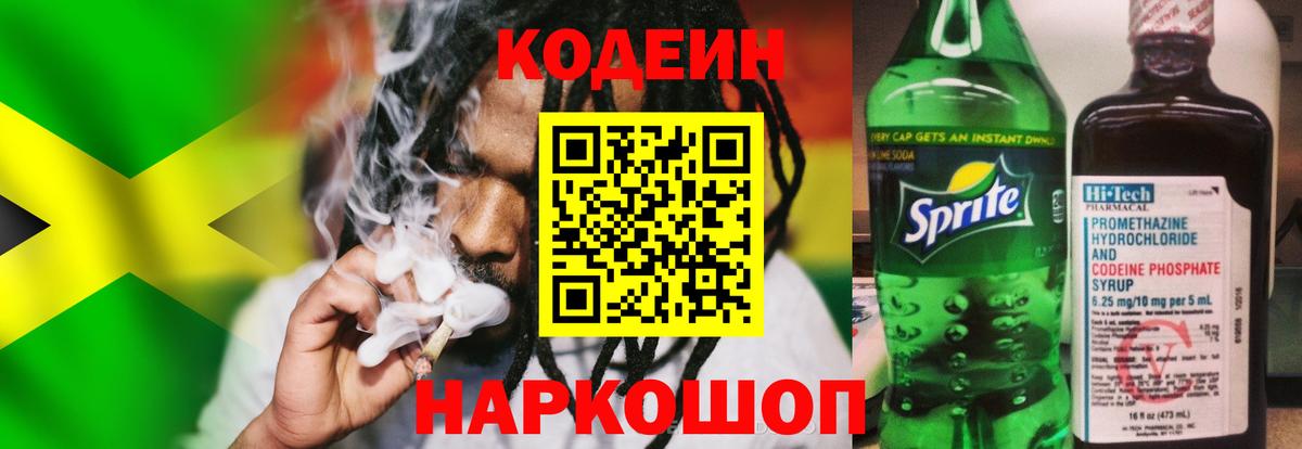Кодеиновый сироп Lean напиток Lean (лин) Тихвин