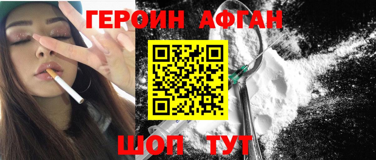Героин афганец Тихвин