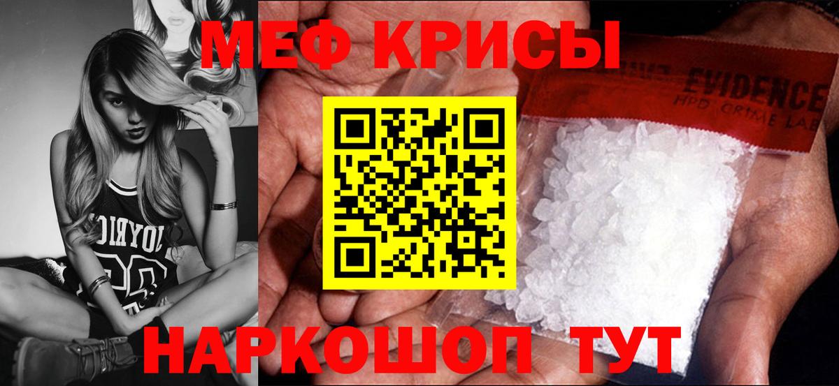 МЕФ кристаллы Тихвин